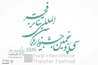 35th Fadjr International Theater Festival

Environmental & Interactional Ideas Evaluated