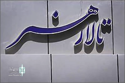 با فرارسیدن ایام سوگواری ماه محرم

تالار هنر تا 13 محرم اجرایی نخواهد داشت