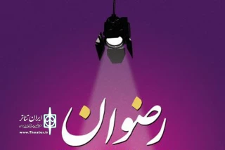 خراسان رضوی و رقابت 15 نمایش

آثار جشنواره تئاتر استانی 95 مشخص شدند