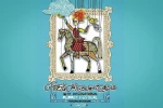 روسیه با ادیسه عروسکی در تالار چهارسو 2