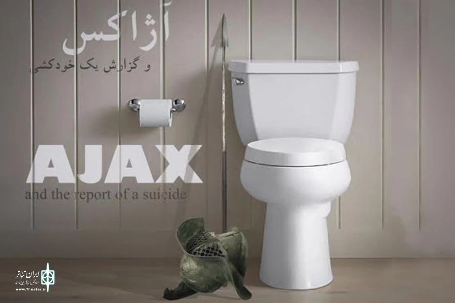 آژاکس و گزارش یک خودکشی
