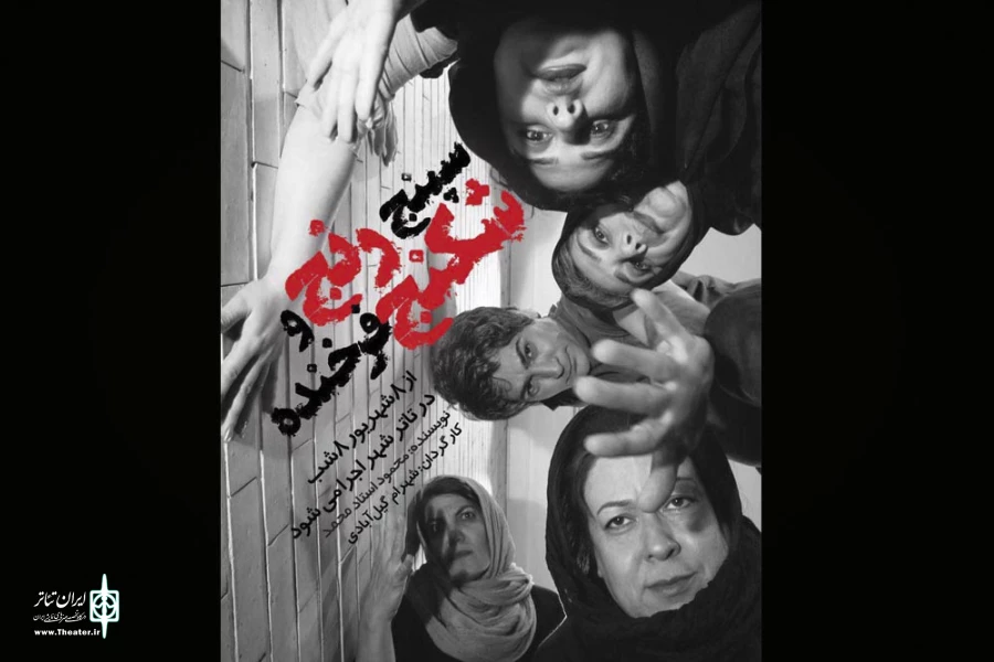 سپنج رنج و شکنج فرخنده