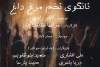 تانگوی تخم مرغ داغ