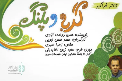 مرکز تئاتر کانون روی صحنه می‌برد

«گربه و پلنگ» با نقش‌آفرینی بچه‌های دارای نیاز‌های ویژه