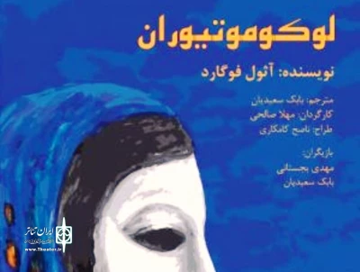 پیش فروش لوکوموتیوران از سیزدهم شهریور آغاز می شود