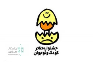  برای همایش «صدسالگی تئاتر کودک و نوجوان در ایران»

فراخوان مسابقه مقاله‌نویسی جشنواره تئاتر کودک منتشر شد