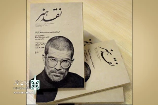 نشریه‌ی "نقد هنر" متولد شد