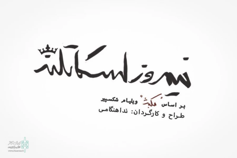 نیمروز اسکاتلند