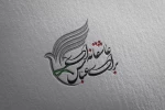 عاشقانه‌ای برای عباس