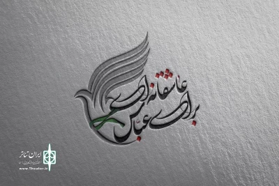 با نگاهی به زندگی شهید مدافع حرم «مصطفی صدر زاده»

نمایش «عاشقانه‌ای برای عباس» به تماشاخانه ایرانشهر می‌آید