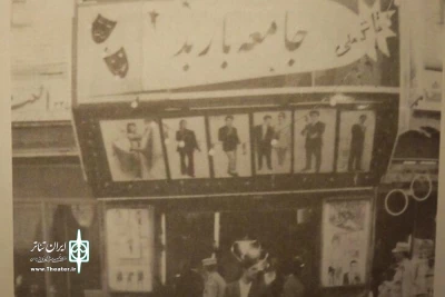کهن ترین تئاتر های تهران (فصل سوم)

جامعه  باربد نخستین آکادمی و دانشگاه خصوصی تئاتر ایران
