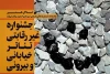 بخش خیابانی جشنواره فصلی تاتر