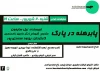 پوستر نمایشنامه‌خوانی پابرهنه در پارک