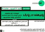 پوستر نمایشنامه‌خوانی پابرهنه در پارک