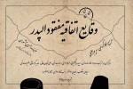 وقایع اتفاقیه مفقود الپدر