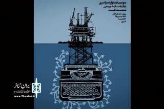 نامزد های جشنواره‌ نمایشنامه‌نویسی صنعت نفت معرفی شدند

رقابت هشت نمایشنامه نویس  برای جایزه نفت