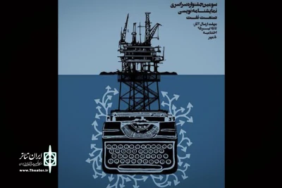 نامزد های جشنواره‌ نمایشنامه‌نویسی صنعت نفت معرفی شدند

رقابت هشت نمایشنامه نویس  برای جایزه نفت
