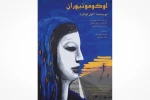 لوکوموتیوران