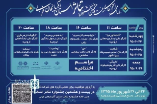 با میزبانی شهر ارومیه

جشنواره تئاتر استانی آذربایجان غربی از امروز آغاز می شود