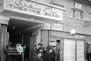 کهن ترین تئاتر های تهران (فصل چهارم)

تئاتر سعدی، تماشاخانه ای باشکوه، تاثیرگذار که خاکستر شد