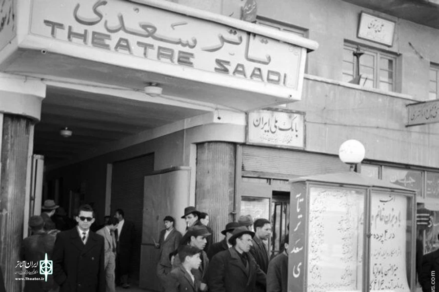تئاتر سعدی