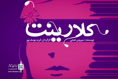در تالار سایه تاترشهر

