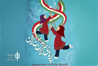 کاری متفاوت ازگروه شیفتگان دل     

نمایش آیینی 