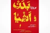 پروژه بدن و اشیا