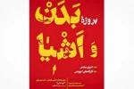 پروژه بدن و اشیا