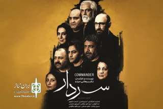 همراه با تخفیف های ویژه صورت گرفت

آغاز فروش بلیت نمایش سردار
