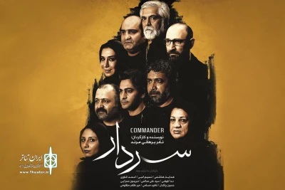 همراه با تخفیف های ویژه صورت گرفت

آغاز فروش بلیت نمایش سردار