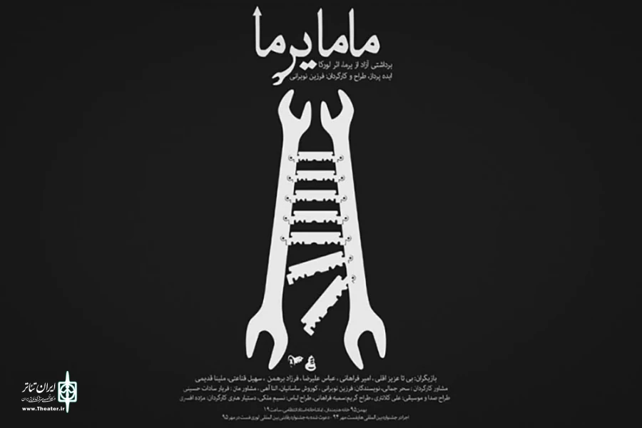 ماما یرما