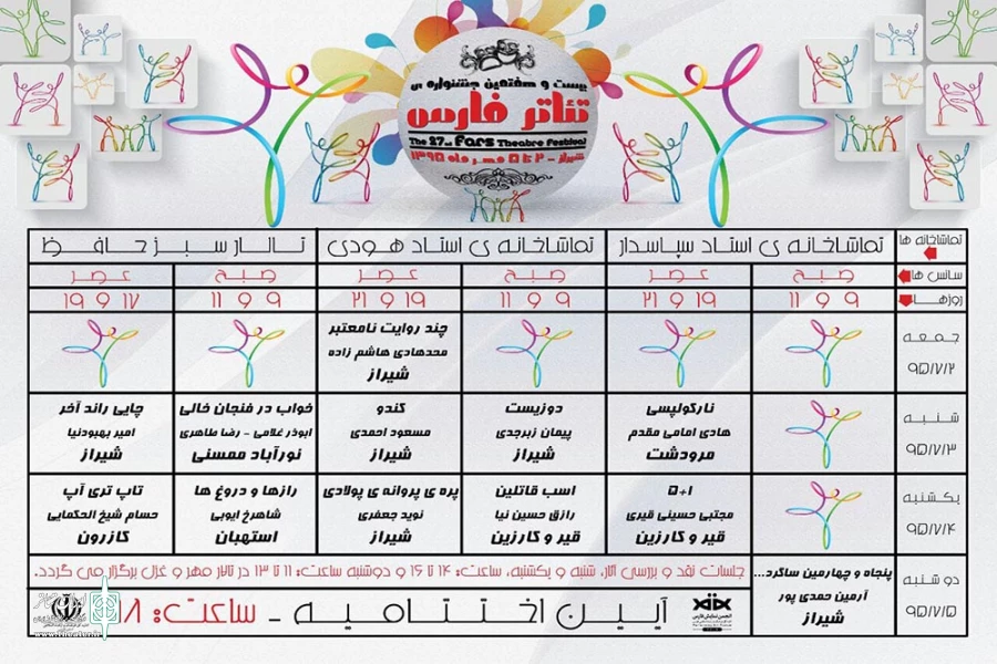 جشنواره تئاتر استان فارس