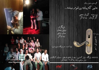 در تماشاخانه بازیگاه

نمایش «جایی که پیاده‌رو تموم می‌شه» به دانشجویان تخفیف می‌دهد