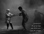 نمایش زندگی برای زندگی