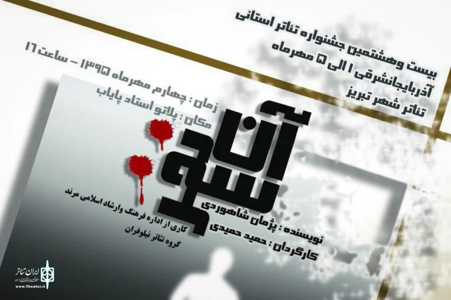 آن سه نفر