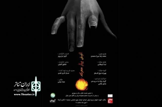 اجرای پرفورمنس «آتش بیار» در گالری آریانا

تقدیم اجرا به موسسه حمایت از هنرمندان سرطانی