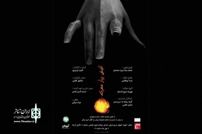اجرای پرفورمنس «آتش بیار» در گالری آریانا

تقدیم اجرا به موسسه حمایت از هنرمندان سرطانی
