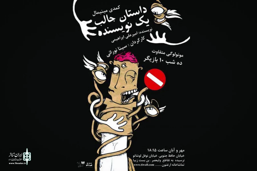 داستان جالب یک نویسنده