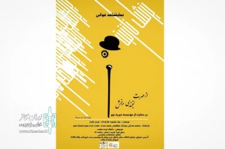 کارگردان نمایشنامه خوانی پزشک نازنین مطرح کرد:

این متن اثری با دغدغه های انسانی دهم مهر اجرا می شود