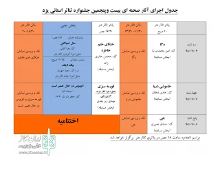هشت نمایش در جشنواره استانی تئاتر یزد روی صحنه می رود