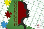 سی امین جشنواره استانی تئاتر ایلام