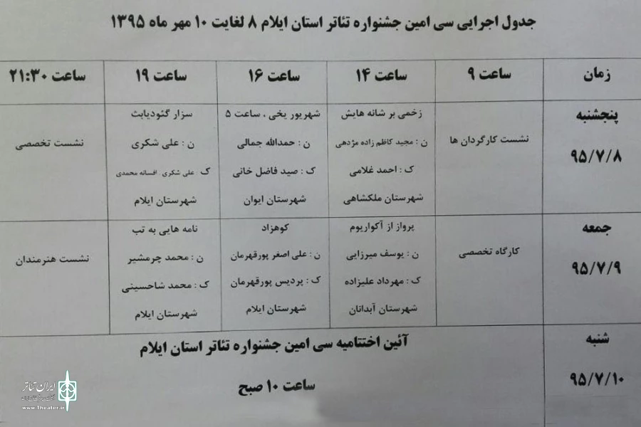 سی امین جشنواره استانی تئاتر ایلام