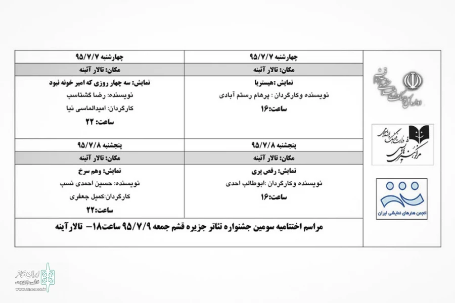سومین جشنواره استانی تئاتر قشم