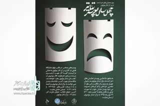 چهل سال فعالیت نمایشی مولوی روایت می‌شود

در آیینه پوستر