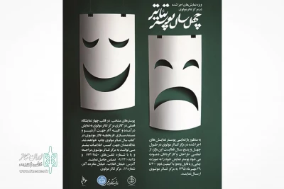چهل سال فعالیت نمایشی مولوی روایت می‌شود

در آیینه پوستر