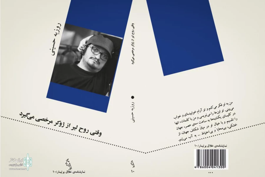 وقتی روح لیر از ژوکر مرخصی می‌گیرد 2