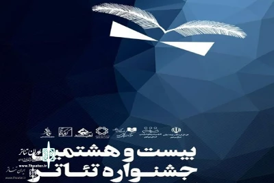 اعلام برگزیدگان جشنواره تئاتر استانی بوشهر