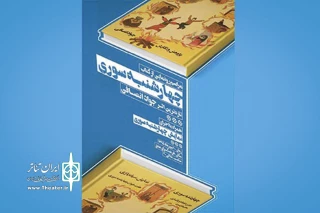 در فرهنگسرای شفق

از جدیدترین اثر جواد انصافی رونمایی می شود