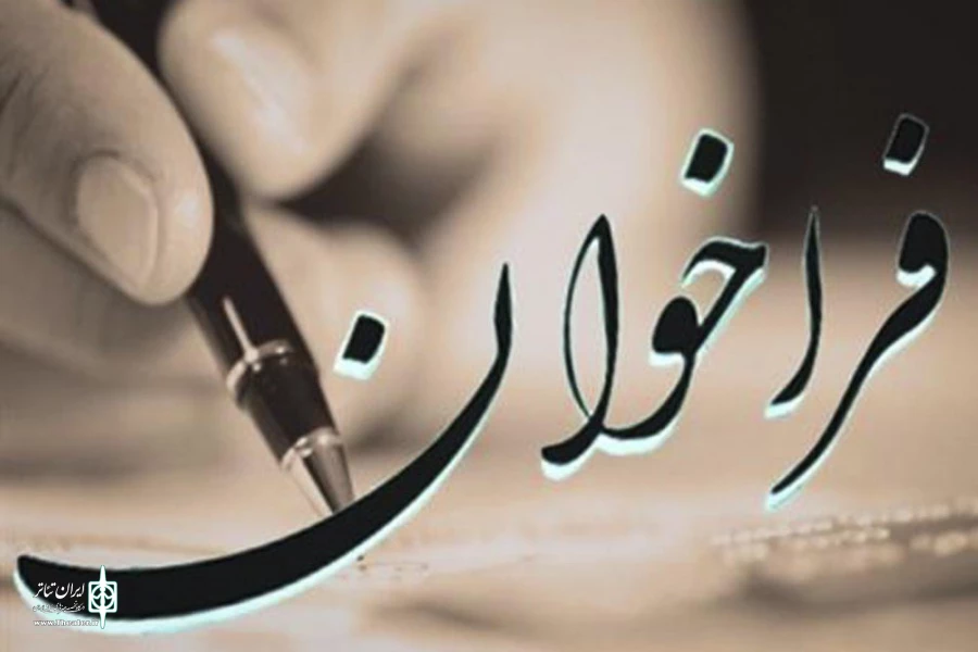 فصلنامه صحنه در دوره جدید فراخوان مقاله نویسی داد 2